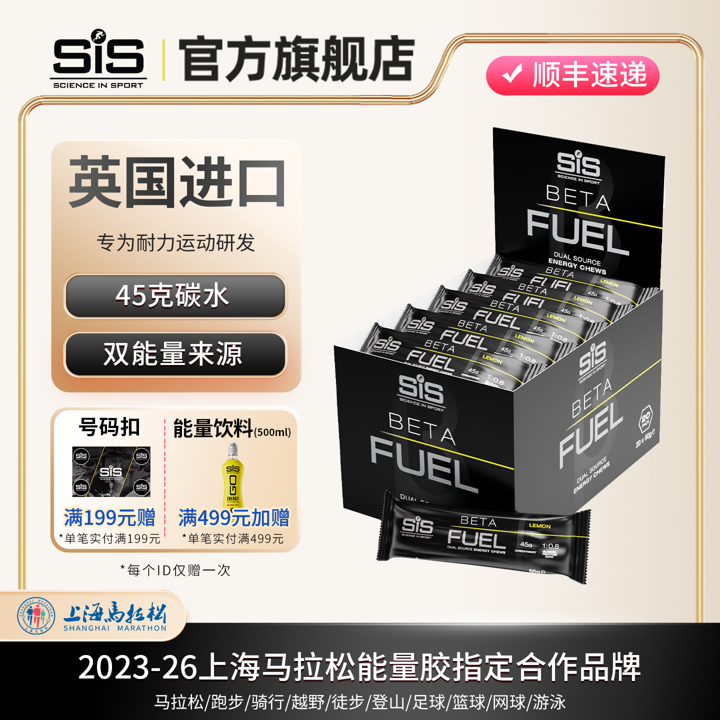 英国进口SIS能量软糖BETAFUEL咀嚼糖果运动跑步越野比赛补充食品