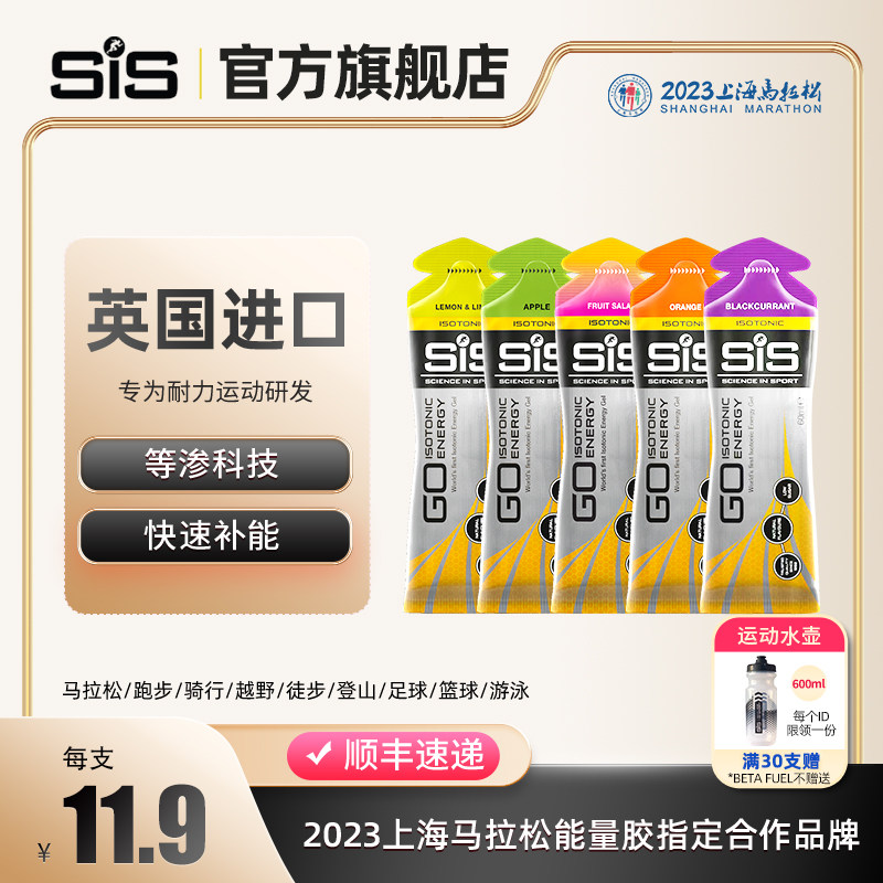 英国进口SIS能量胶等渗能量棒马拉松跑步骑行游泳越野运动补剂使用感如何?