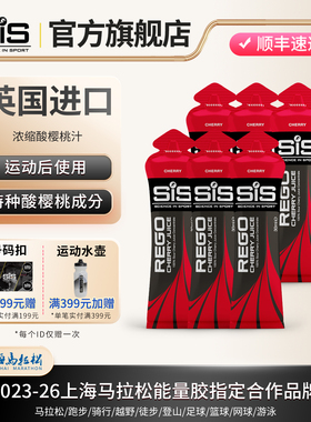 英国进口SIS浓缩酸樱桃汁饮料马拉松骑行跑步训练比赛运动后补充
