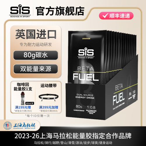 英国进口SISBETAFUEL能量粉冲剂