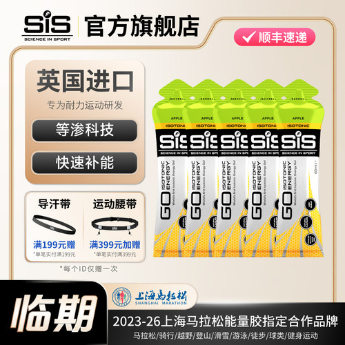 【临期】英国进口SiS等渗能量胶