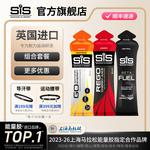 英国SiS能量胶黑胶马拉松套餐