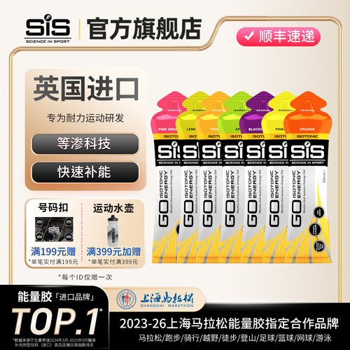 英国进口SIS等渗能量胶运动补剂