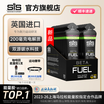 英国进口SiSBETA电解质能量胶