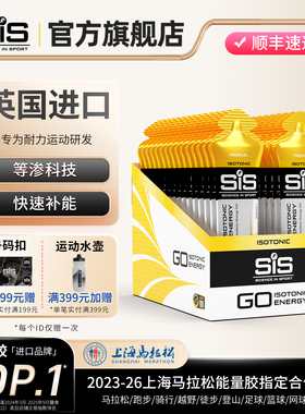 英国进口SIS等渗能量胶能量棒马拉松跑步骑行越野比赛运动补剂