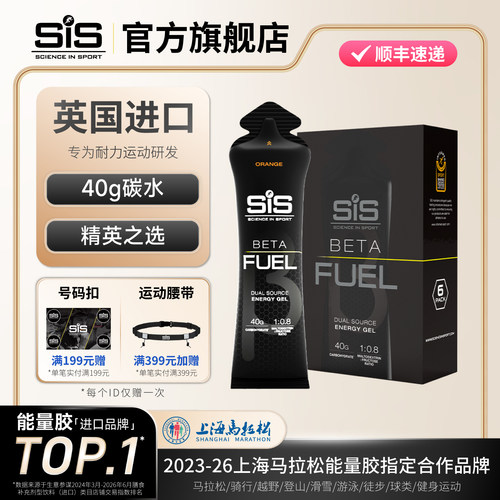 英国进口SISBETAFUEL双倍能量胶