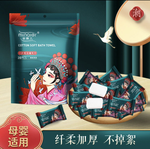 芈奈儿一次性压缩毛巾独立包装款