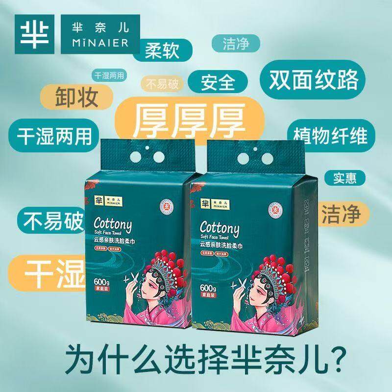 芈奈儿国潮风珍珠纹600g大包加厚家庭装一次性洗脸巾悬挂式抽取式