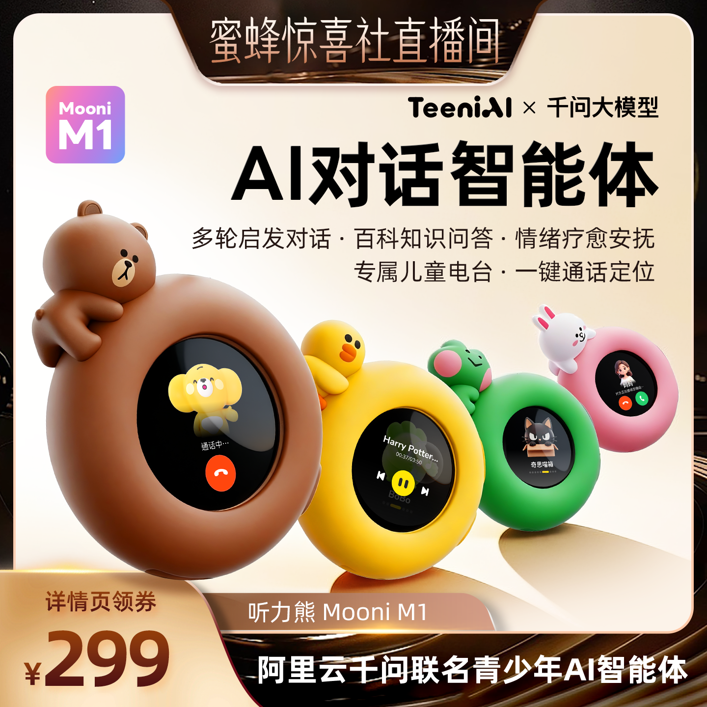 【蜜蜂惊喜社】听力熊Mooni M1 AI智能体儿童智能陪伴机器人礼物
