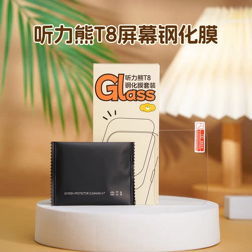听力熊T8/T8LINE专用保护膜钢化膜1片装套装2.8英寸听力学习机T8适用保护膜护眼