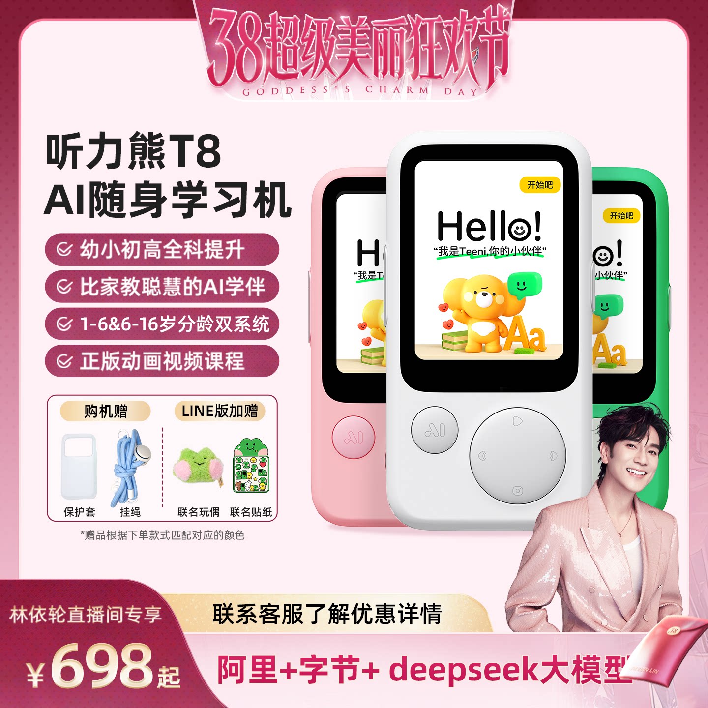 听力熊T8AI随身学习机熏听机联名礼盒装英语学习机小初高专用复读机听力宝英语宝磨耳朵神器随身听