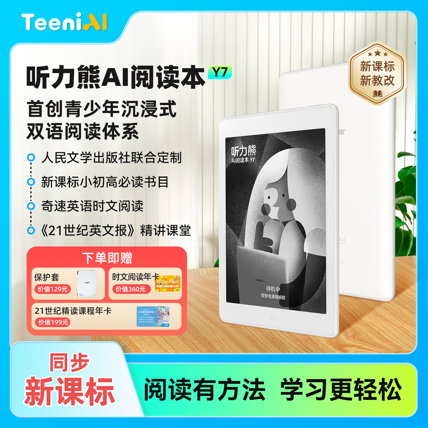 听力熊Y7智能AI阅读学习机