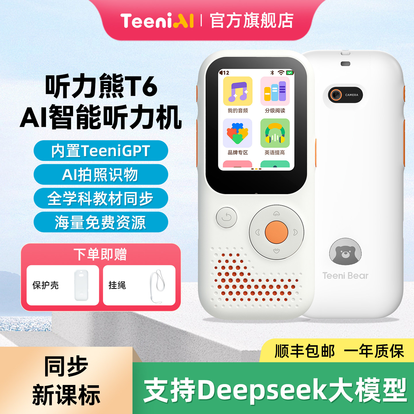 听力熊T6AI智能听力机英语熏听机复读机随身听英语听力播放器小初高专用英语宝听读学习英语磨耳朵神器听力宝