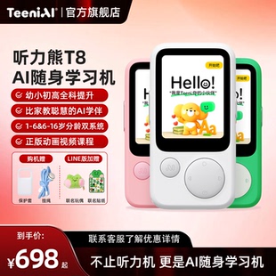 听力熊T8AI随身学习机熏听机礼盒装 英语学习机复读机可投屏英语听力宝磨耳朵神器英语随身听同步新课标