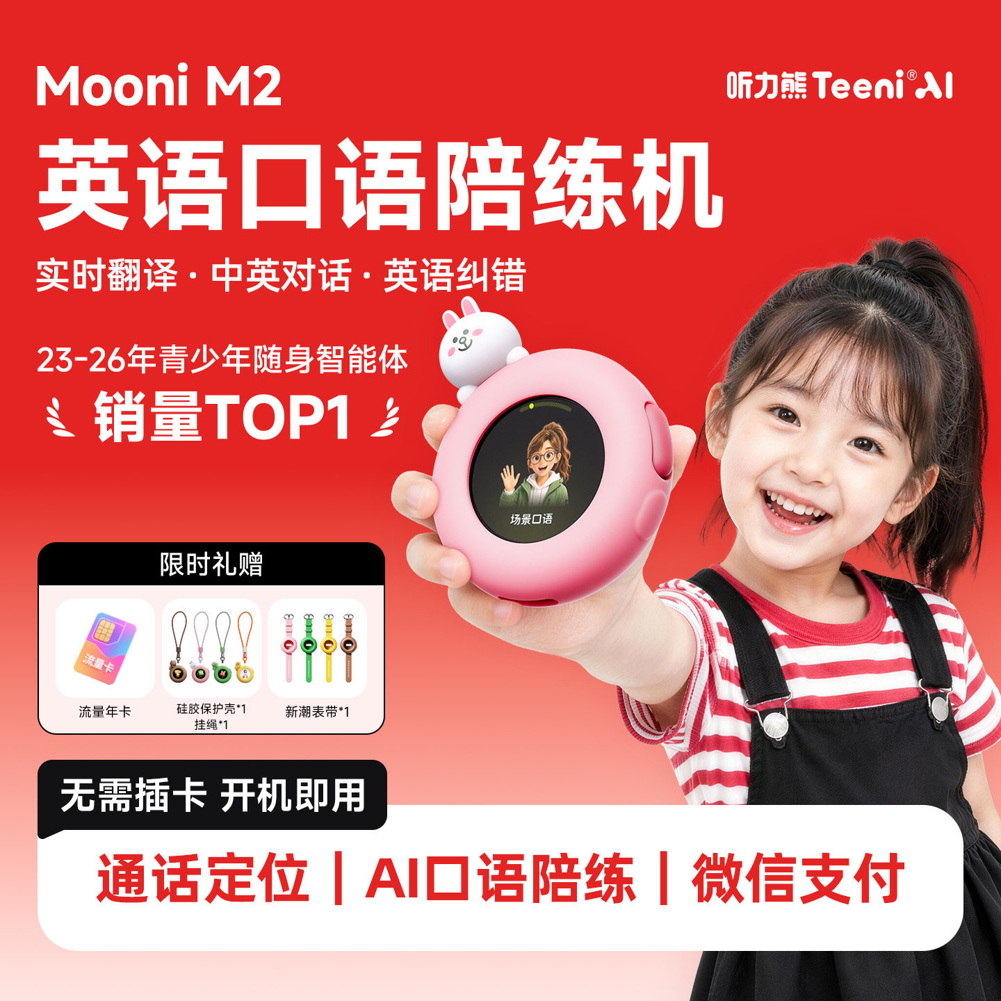 【重磅新品】听力熊Mooni M2儿童随身AI智能机器人智能儿童手表复读机口语陪练机熏听机礼盒装礼物AI玩具