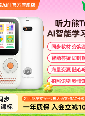 听力熊T6AI智能听力学习机熏听机英语听力宝英语磨耳朵神器小初高学生专用英语复读机英语宝同步新课标