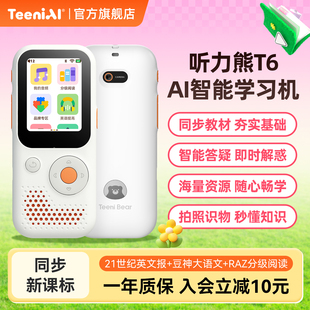听力熊T6AI智能听力学习机熏听机英语听力宝英语磨耳朵神器小初高学生专用英语复读机英语宝同步新课标