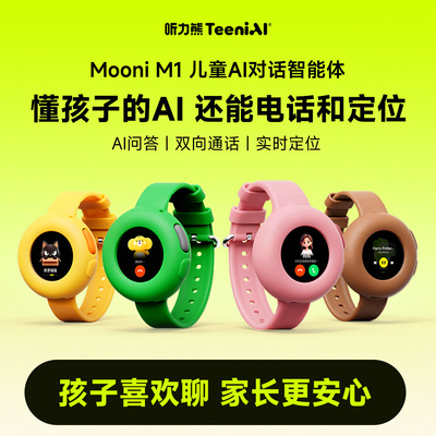 听力熊mooni m1 AI对话智能体机器人听力学习机AI智能机器人儿童情感陪伴智能机器人熏听机AI英语实时翻译