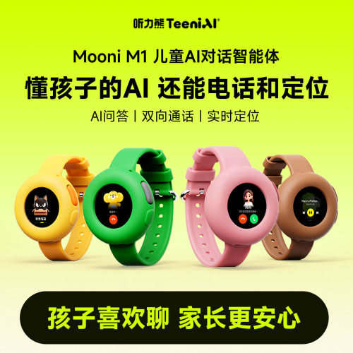 听力熊mooni m1 AI对话智能体机器人听力学习机AI智能机器人儿童情感陪伴智能机器人熏听机AI英语实时翻译