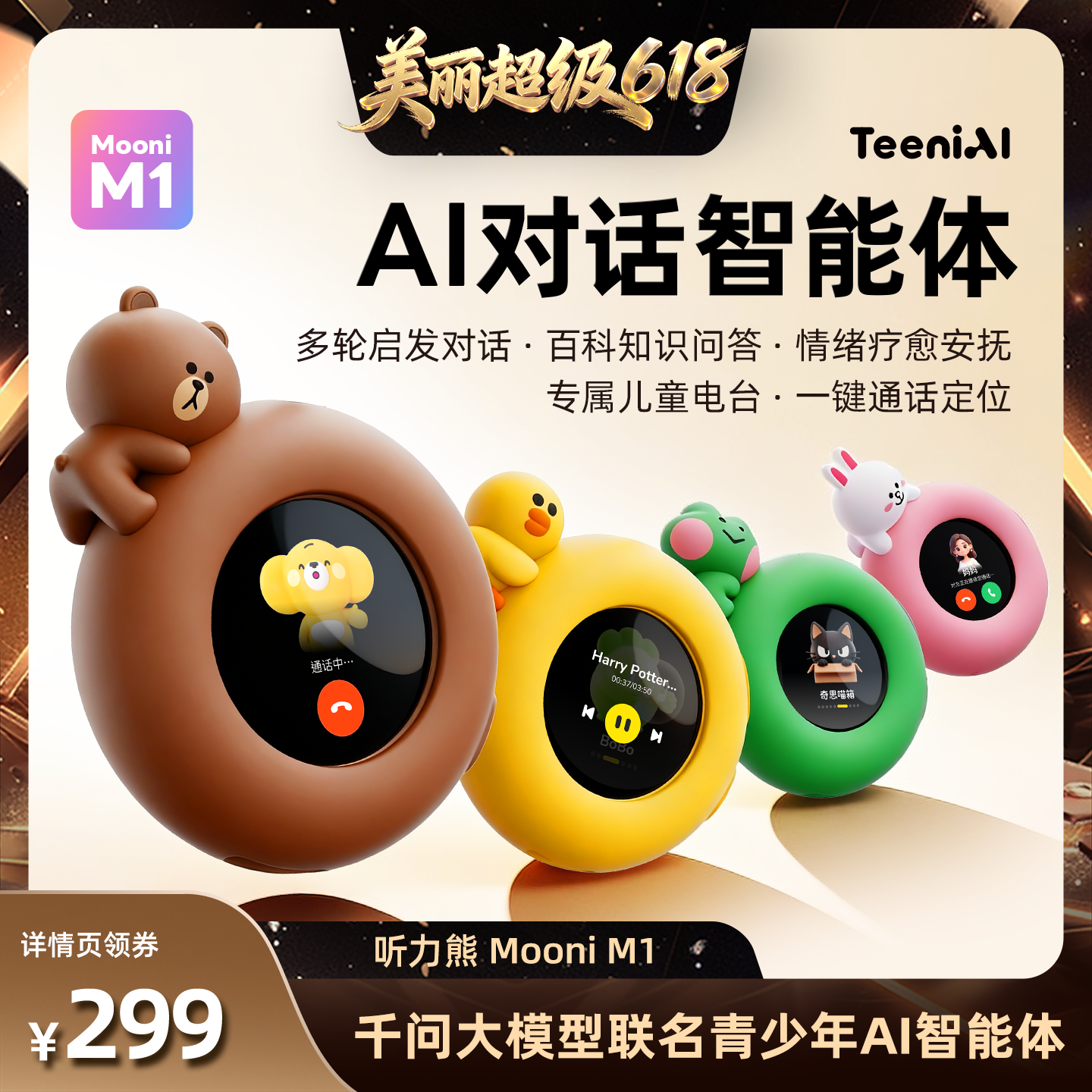 【直播间推荐】听力熊Mooni M1 AI智能体儿童智能陪伴机器人手表