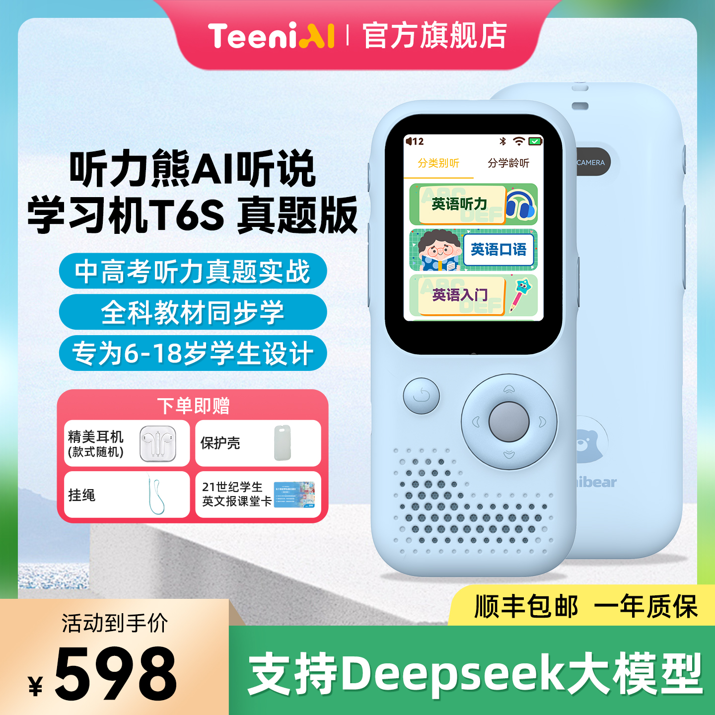 听力熊AI听说学习机T6s复读机