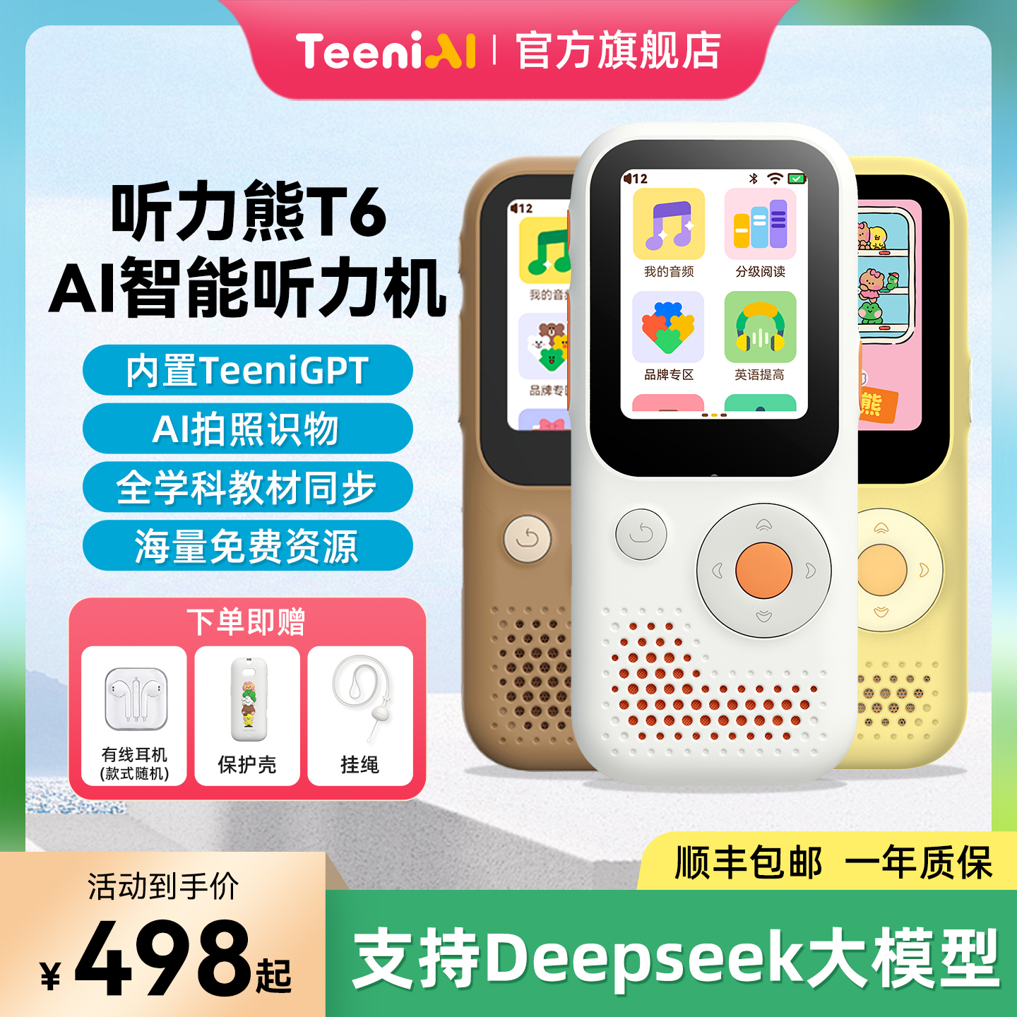 听力熊T6AI智能听力机英语学习