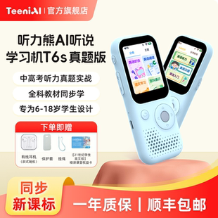听力熊T6s听说学习机英语熏听机AI智能学生专用听力学习机随身听复读机磨耳朵听力宝中高考同步新课标