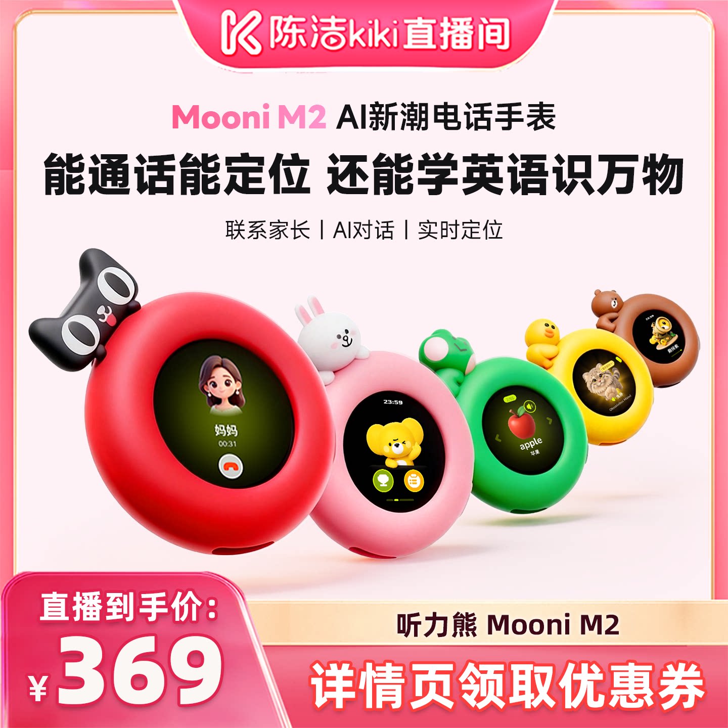 【陈洁99大促】听力熊Mooni M2儿童随身AI智能机器人智能儿童手表复读机口语陪练机熏听机礼盒装礼物AI玩具