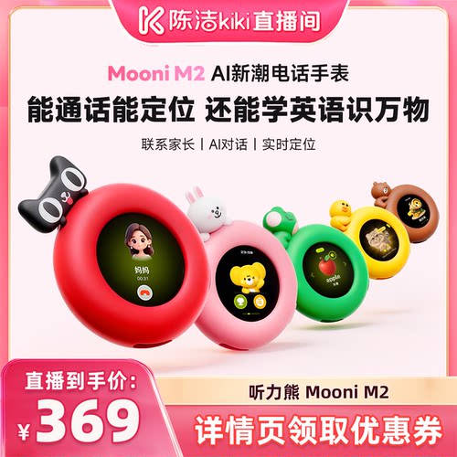 【陈洁99大促】听力熊Mooni M2儿童随身AI智能机器人智能儿童手表复读机口语陪练机熏听机礼盒装礼物AI玩具