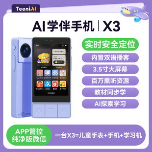 听力熊X3学伴机AI学伴电话小初高学生专用可打电话定位无游戏戒网瘾学习机AI智能陪伴磨耳朵