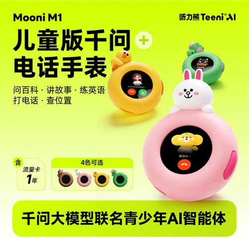 听力熊Mooni M1 AI对话智能体通话机器人定位AI智能玩具礼物ai智能熏听儿童电话手表儿童手表