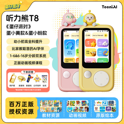 听力熊AI学习机蛋仔联名礼盒