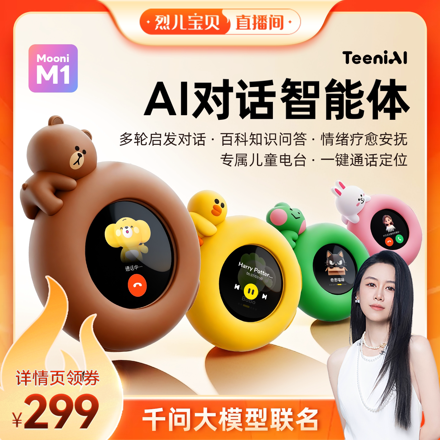 听力熊mooni m1 AI对话智能体机器人听力学习机AI智能机器人儿童情感陪伴智能机器人熏听机故事机AI礼物