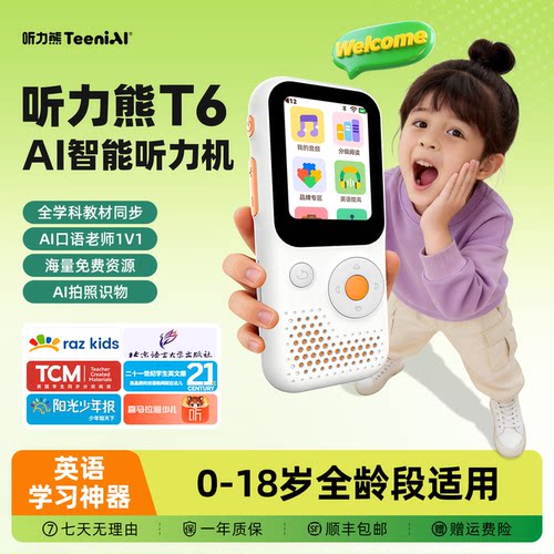 听力熊T6AI随身听力学习机