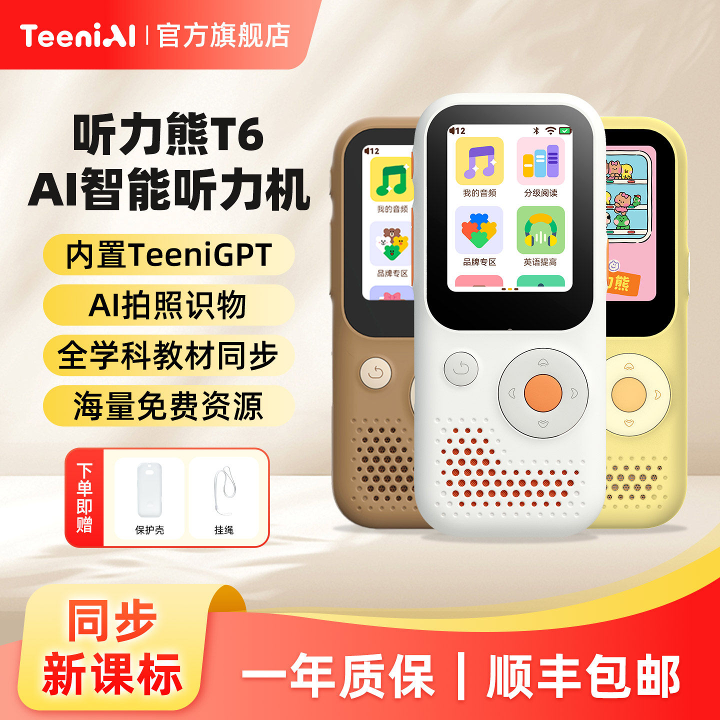 听力熊T6AI智能听力学习机英语熏听机磨耳朵神器听力宝复读机小学初中高中听力真题英语宝随身听同步新课标