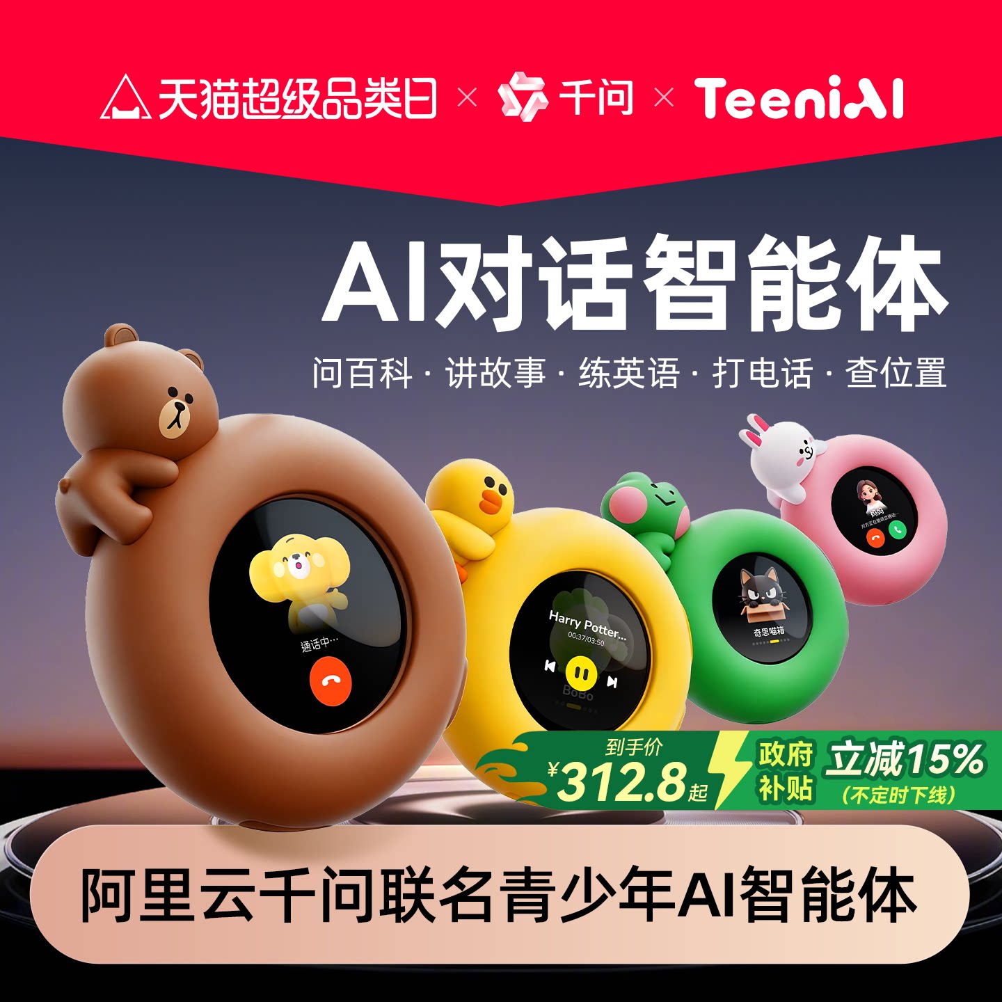 【千问大模型】听力熊Mooni M1AI对话智能体通话定位AI智能玩具礼物智能机器人儿童陪伴AI智能机器人故事机
