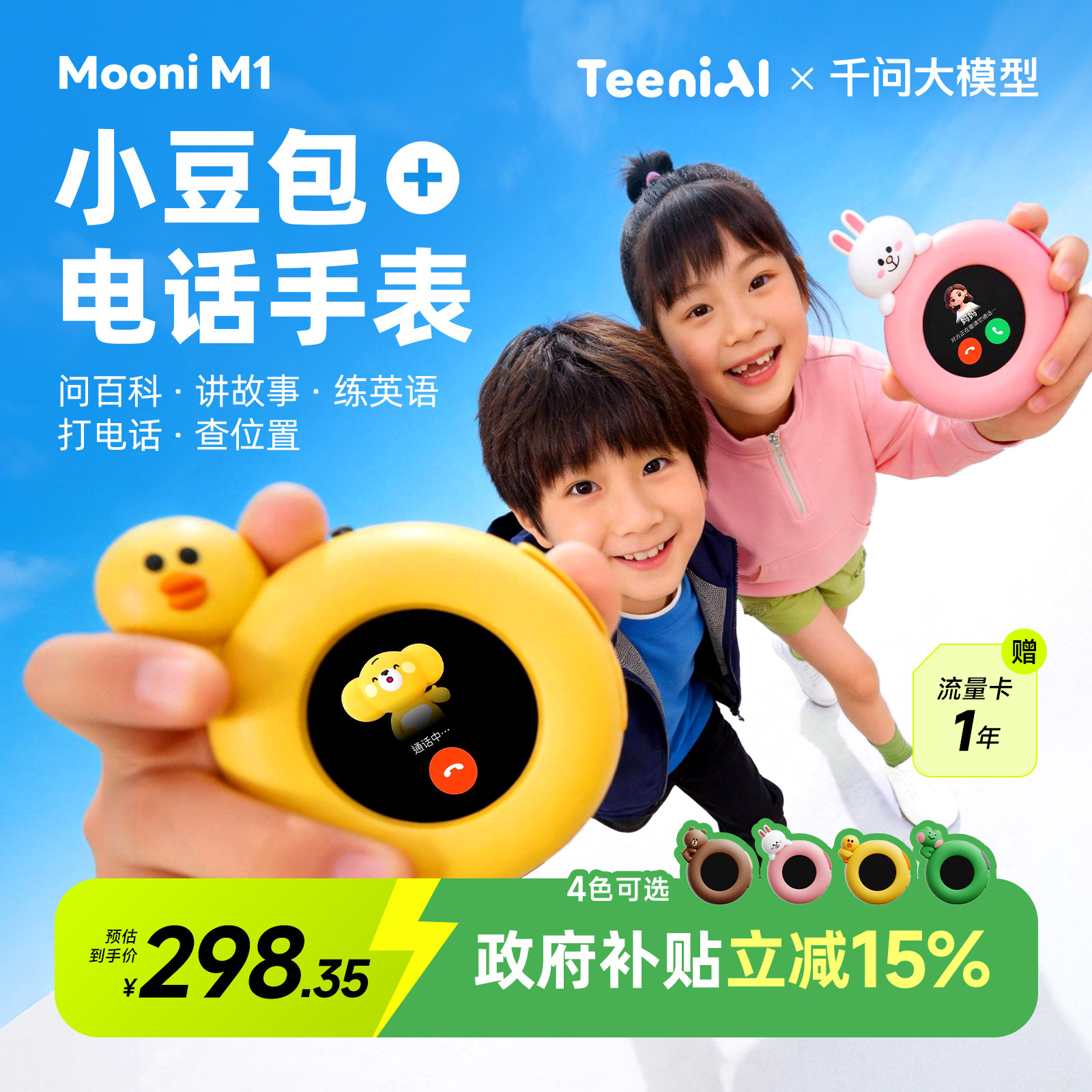 听力熊Mooni M1 AI对话智能体复读机智能机器人通话定位儿童陪伴机器人亲子沟通儿童礼物陪伴听力机学习机