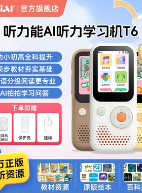 听力熊T6AI智能听力学习机熏听机英语听力宝英语磨耳朵神器小初高学生专用英语播放器复读机同步新课标