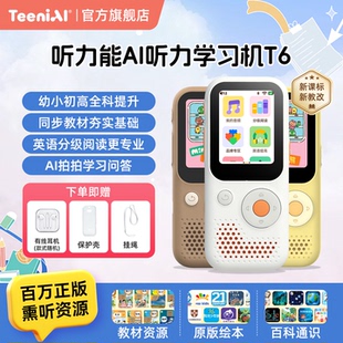 听力熊T6AI智能听力学习机熏听机英语听力宝英语磨耳朵神器小初高学生专用英语播放器复读机同步新课标