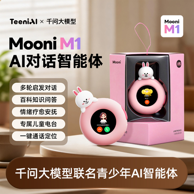【蜜蜂惊喜社】听力熊Mooni M1 AI智能体儿童智能陪伴机器人礼物