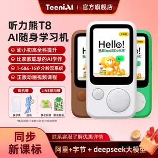 听力熊T8AI随身学习机熏听机礼盒装 英语学习机复读机可投屏英语听力宝磨耳朵神器英语随身听同步新课标