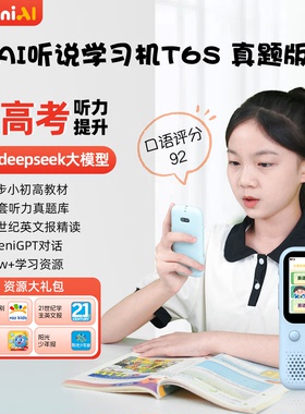 听力熊T6s听说学习机AI玩具智能听力机益智英语磨耳朵早教故事机