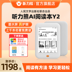 听力熊AI阅读本Y2智能阅读学习机墨水屏护眼学习平板小学初中高中学生专用学习机千本图书免费读学生阅读神器