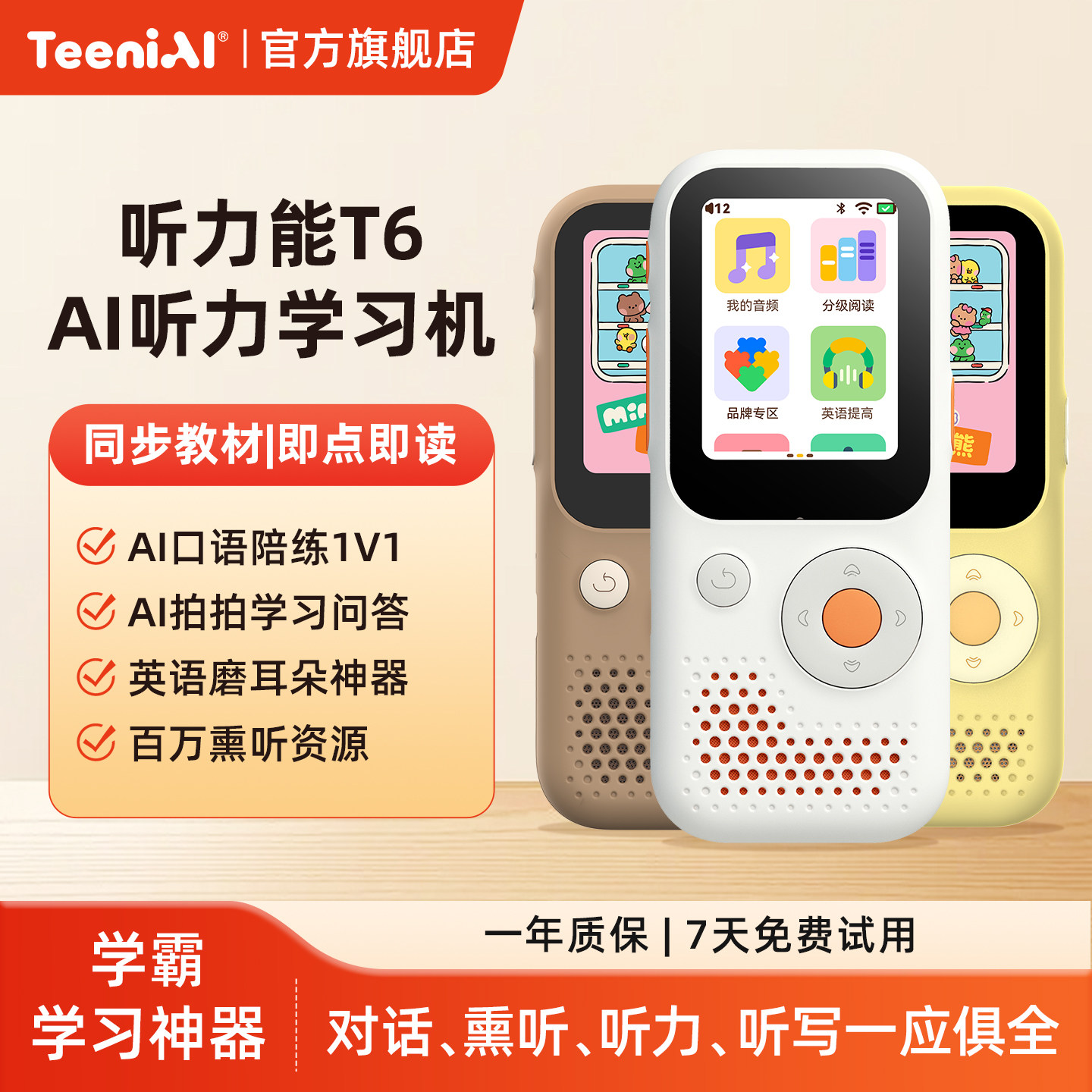 听力熊T6AI听力机英语学习神器