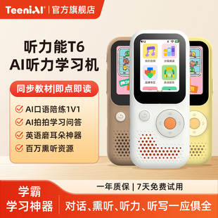 听力熊T6AI听力机熏听机听力宝学习机儿童玩具礼物英语磨耳朵神器