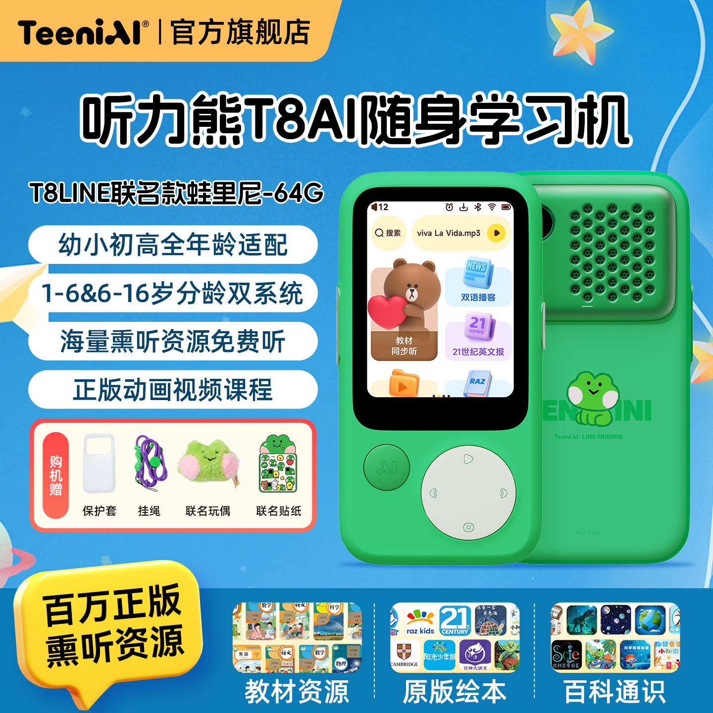 听力熊T8AI随身学习机智能听力机