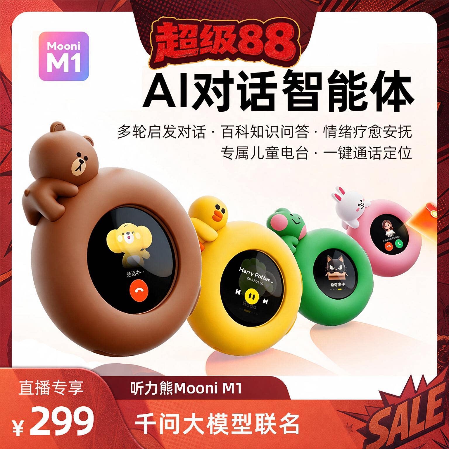 听力熊mooni m1 AI对话智能体机器人听力学习机AI智能机器人儿童情感陪伴智能机器人熏听机AI英语实时翻译