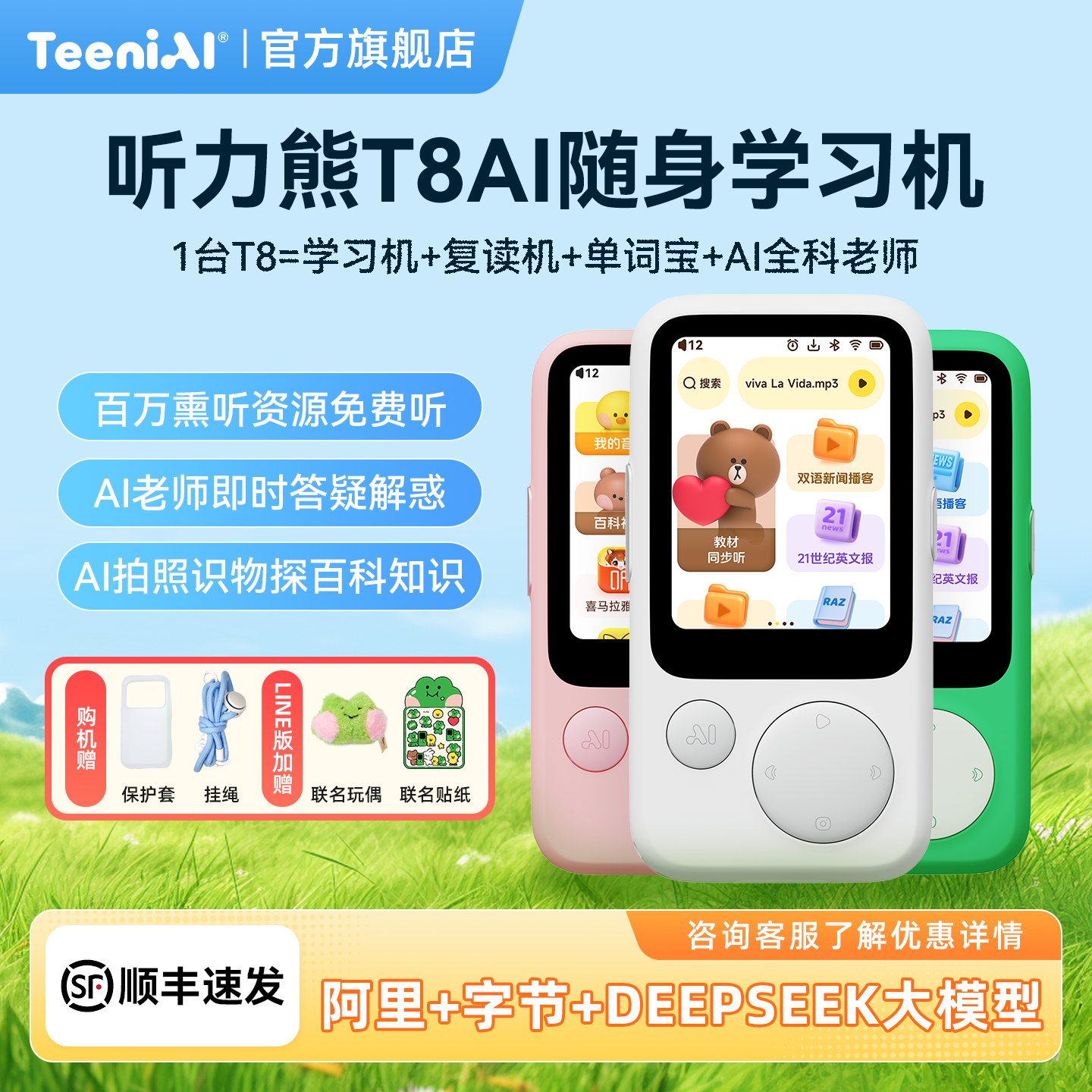 听力熊T8AI随身学习机熏听机复读机护眼小初高英语听力宝家教机听力学习机可投屏随身听英语宝同步新课标