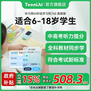 AI英语熏听机智能触屏听力学习机随身听英语中高考磨耳朵学生学英语复读机听力宝 听力熊T6s听说学习机真题版