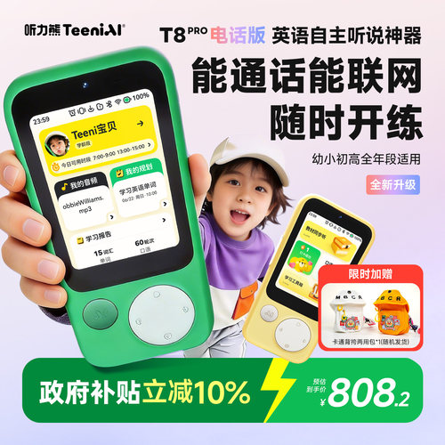 听力熊T8pro电话版复读机口语陪练机可通话可联网英语自主学习神器AI智能听力学习机熏听机Ai播放器
